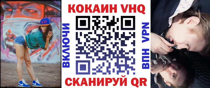 Cocaine VHQ  купить наркотики цена  Белая Холуница 